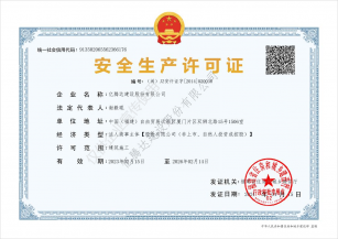 億騰達(dá)建設(shè)股份有限公司